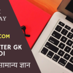 COMPUTER GK IN HINDI