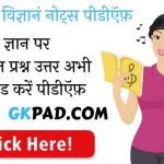 General Science 2021 in hindi