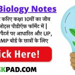 10th Biology Notes in Hindi