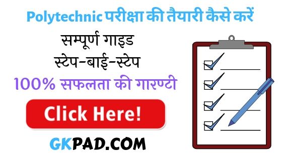 Polytechnic Ki Taiyari Kaise Kare
