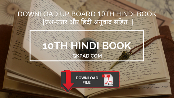 UP Board class 10th hindi book download