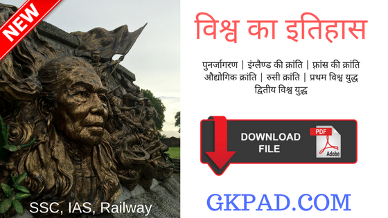 World History Notes in Hindi Pdf Download