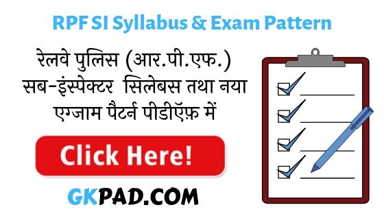 RPF SI Syllabus 2020 in Hindi