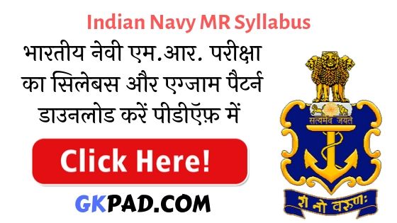 Navy MR Syllabus 2020 in Hindi