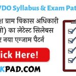 UP VDO Syllabus 2020 in Hindi