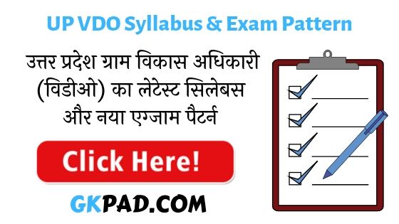 UP VDO Syllabus 2020 in Hindi