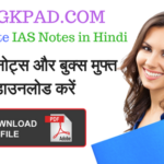 IAS Notes in Hindi