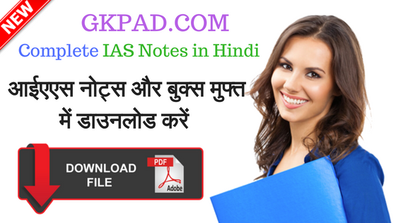IAS Notes in Hindi