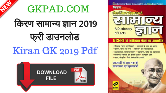 Kiran GK Book Pdf in Hindi