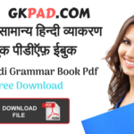 Kiran General Hindi Grammar Book