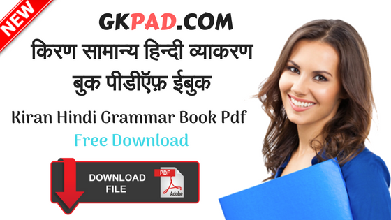 Kiran General Hindi Grammar Book