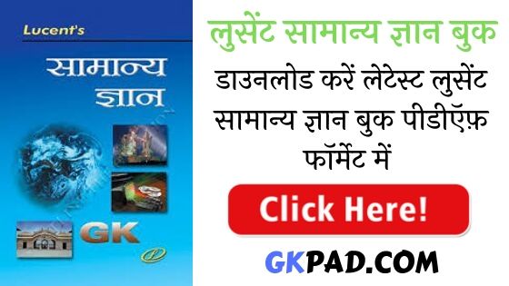 Lucent Hindi GK 2021 pdf