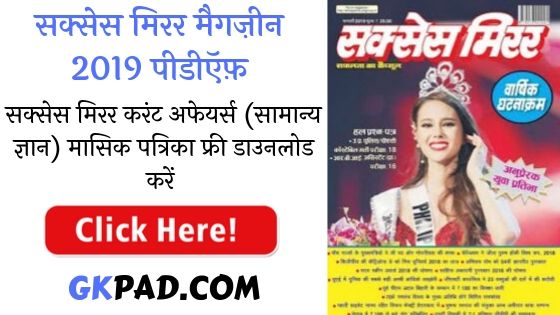Success Mirror 2019 pdf