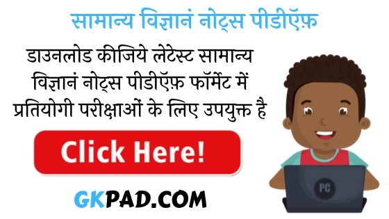 General science 2022 in Hindi pdf Download
