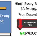 Hindi Essay Book By निर्माण आईएएस