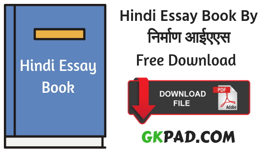 Hindi Essay Book By निर्माण आईएएस