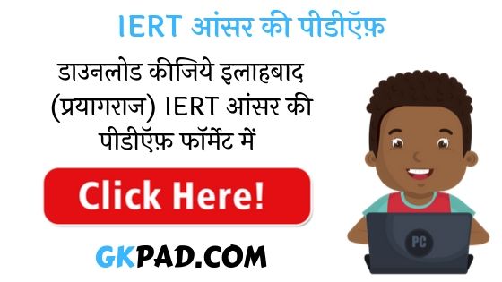 IERT Answer Key 2019-20 pdf Download