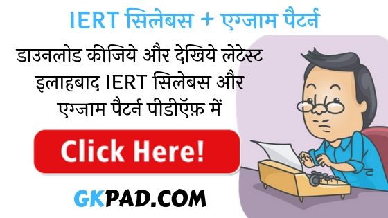 IERT Entrance Exam Syllabus