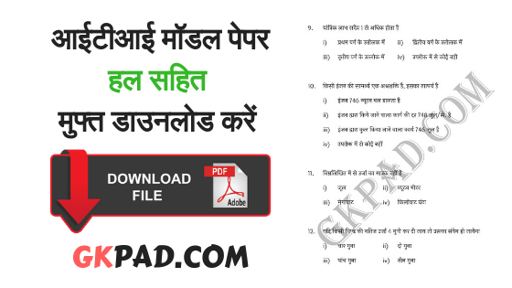 ITI Model Paper 2019