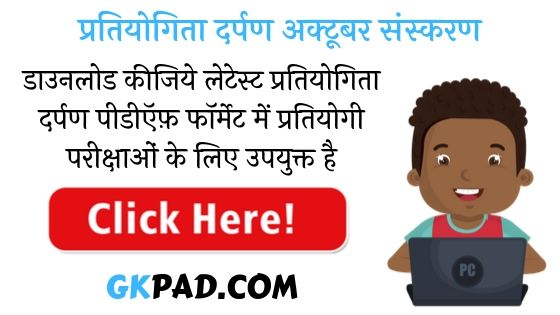 Pratiyogita Darpan October 2019 Pdf