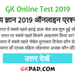 GK Online Test 2019