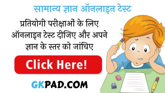 Samanya Gyan Online Test 220
