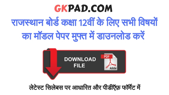 RBSE Class 12th Model Question Papers 2020