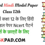 UP Board Class 12 Hindi Model Paper