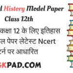 UP Board Class 12 History Model Paper