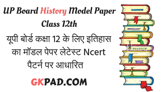 UP Board Class 12 History Model Paper