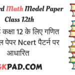 UP Board Class 12 Mathematics Model Paper