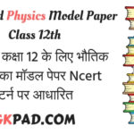 UP Board Class 12 Physics Model Paper