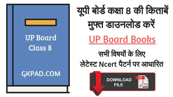 UP Board class 8th Books