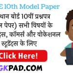 RBSE 10th Model Papers 2020