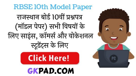 RBSE 10th Model Papers 2020