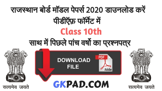 RBSE 10th Model Test Papers 2020