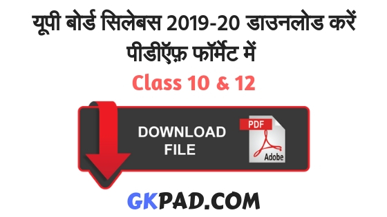 UP Board Syllabus 2019-20