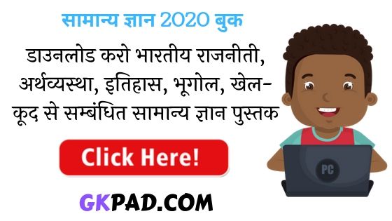 GK 2020