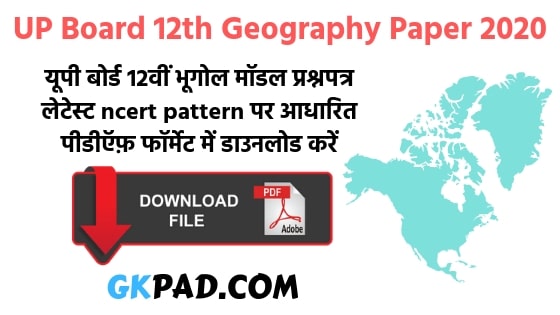 UP Board 12th Geography Paper