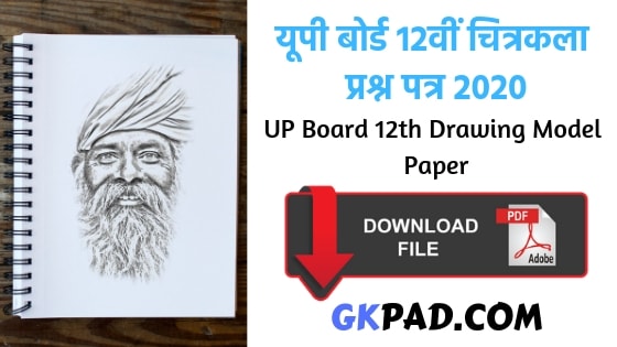 UP Board 12th Drawing Paper