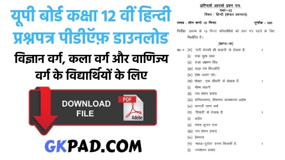 UP Board 12th Hindi Model Paper