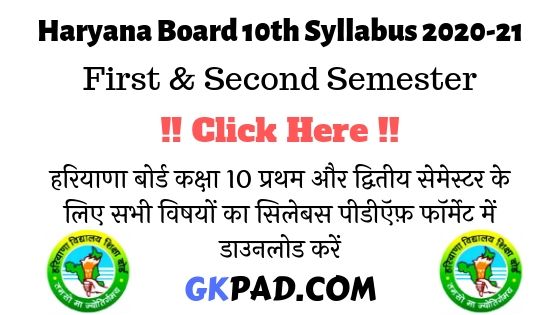 Haryana Board 10th Syllabus 2020-21