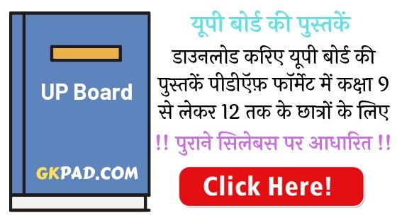 UP Board Books pdf download 2021