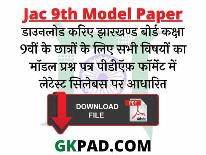 Jac 9th Model Paper 2021 Pdf