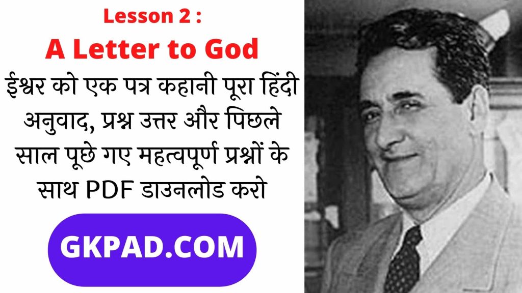A LETTER TO GOD