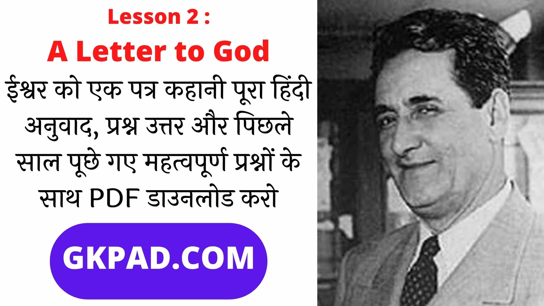 A LETTER TO GOD