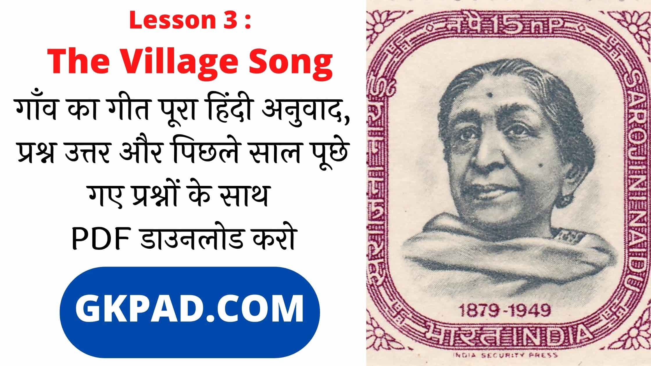 The Village Song by Sarojini Naidu