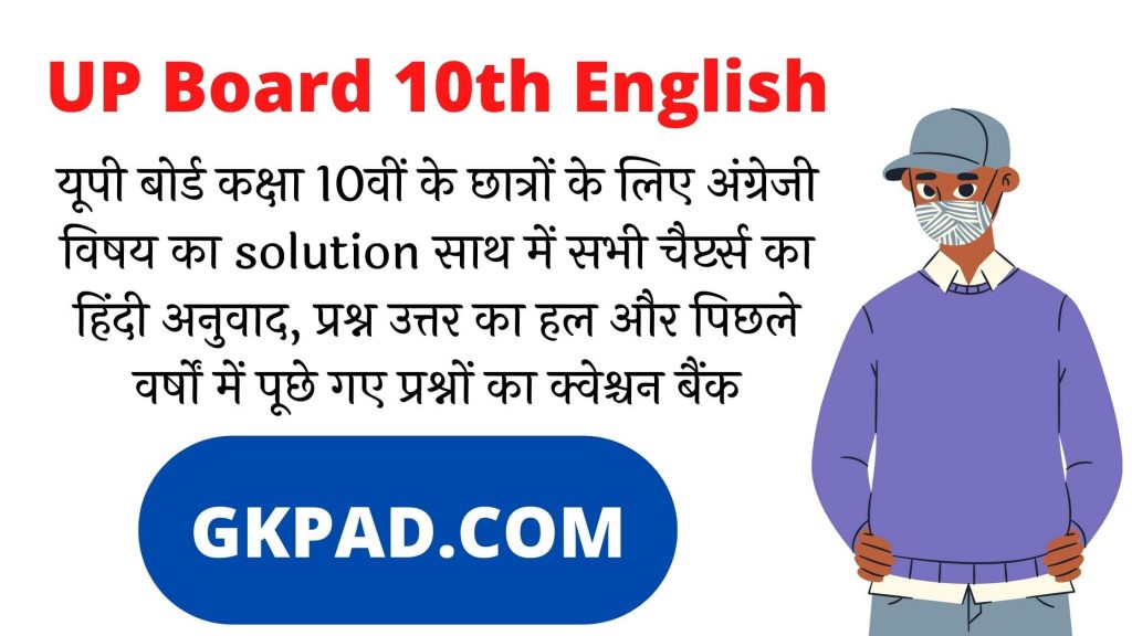 UP Board 10th English Book Solutions