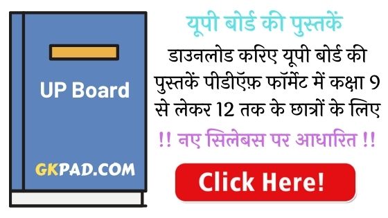 UP Board Books PDF Download