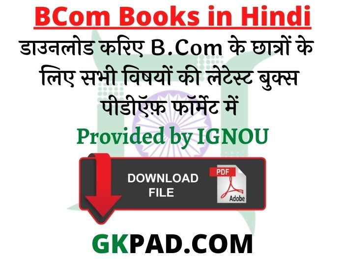 BCom Books in Hindi Pdf